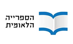 הספריה